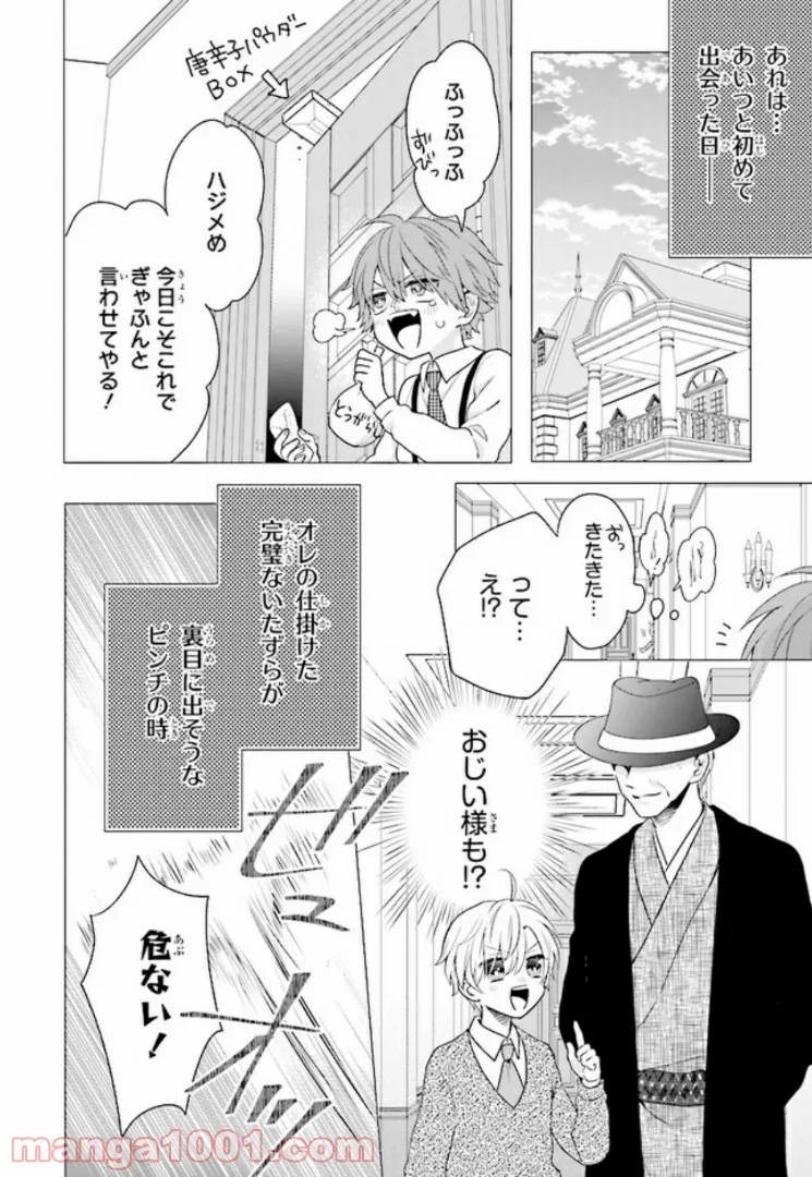 おつかい坊ちゃんとお慕いメイド 第9話 - Page 8