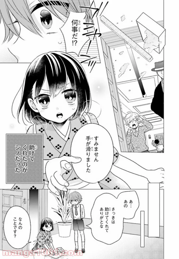 おつかい坊ちゃんとお慕いメイド 第9話 - Page 9