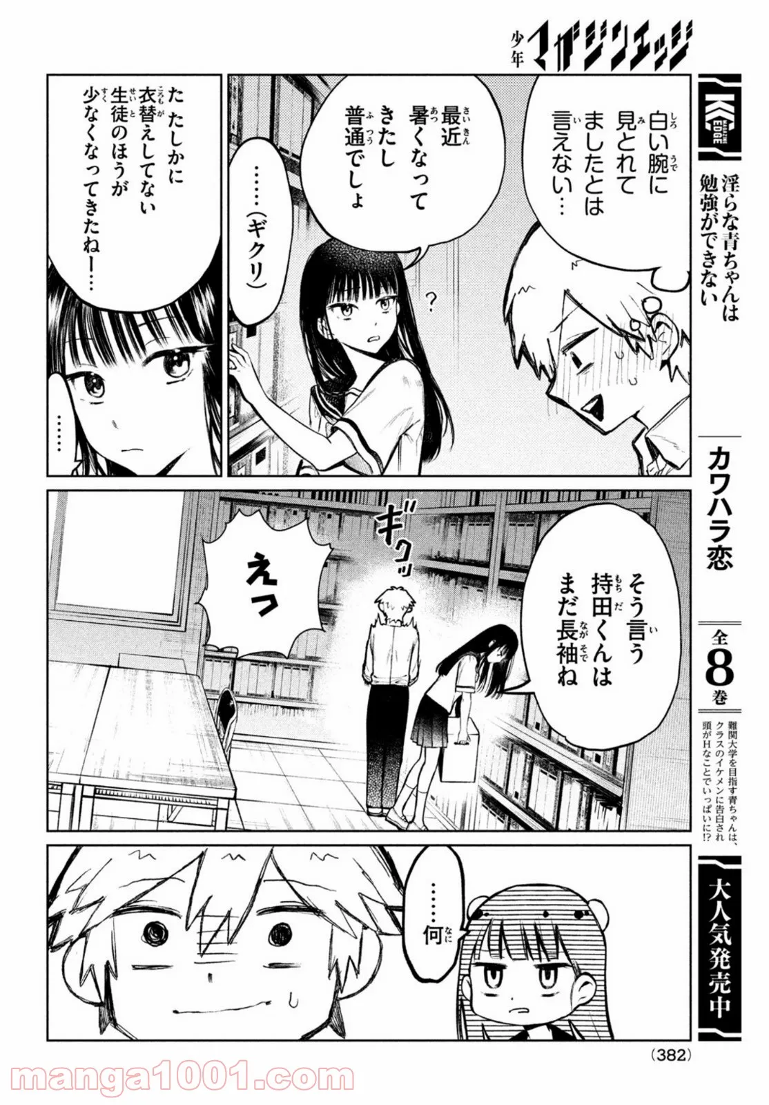 おつかい坊ちゃんとお慕いメイド 第7話 - Page 2