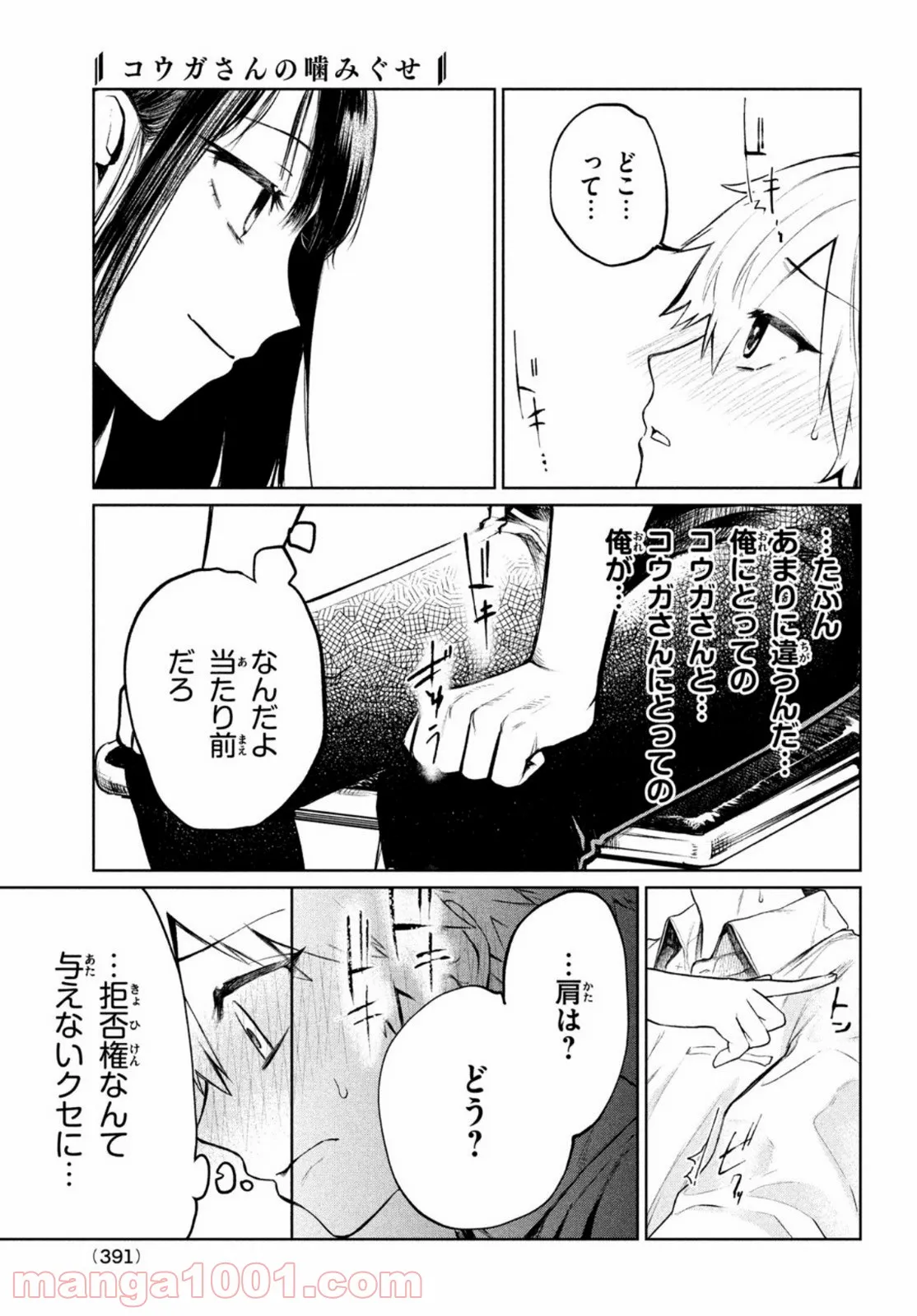 おつかい坊ちゃんとお慕いメイド 第7話 - Page 11