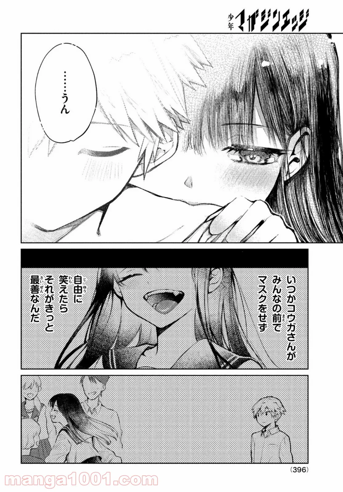 おつかい坊ちゃんとお慕いメイド 第7話 - Page 16