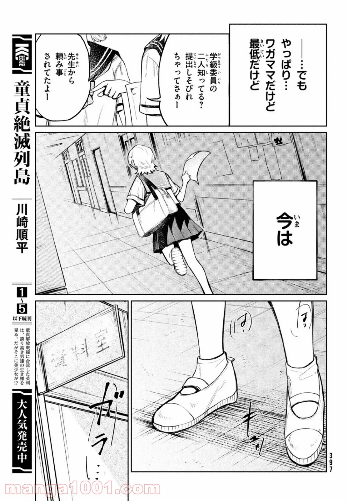 おつかい坊ちゃんとお慕いメイド 第7話 - Page 17