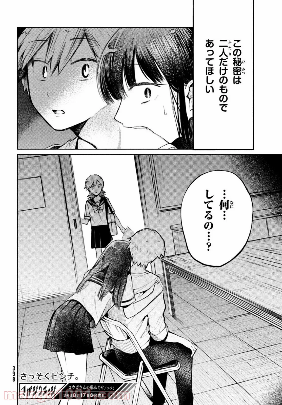 おつかい坊ちゃんとお慕いメイド 第7話 - Page 18