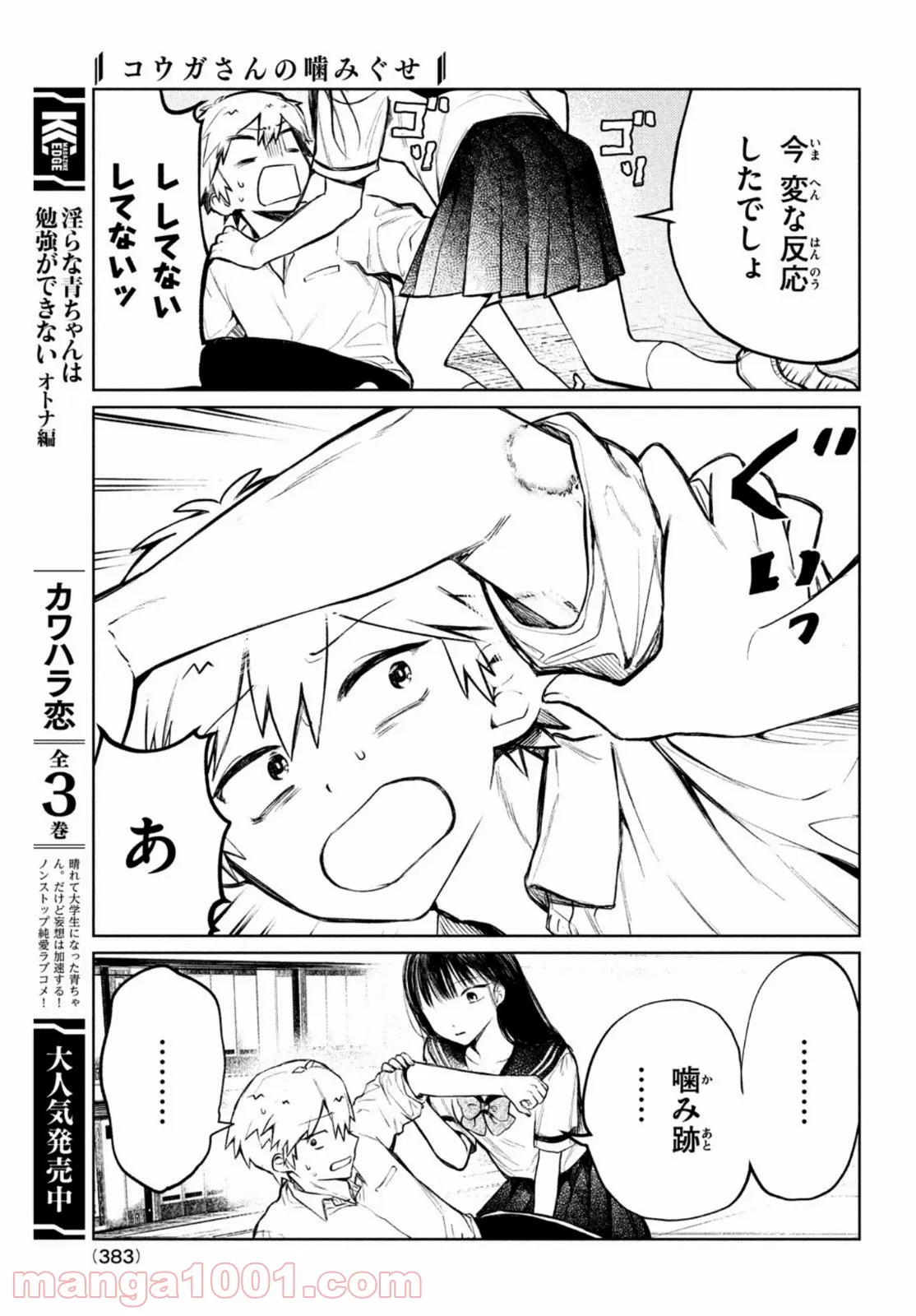 おつかい坊ちゃんとお慕いメイド 第7話 - Page 3