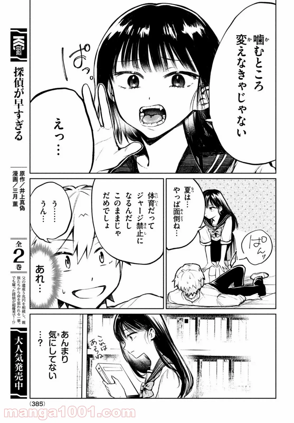 おつかい坊ちゃんとお慕いメイド 第7話 - Page 5