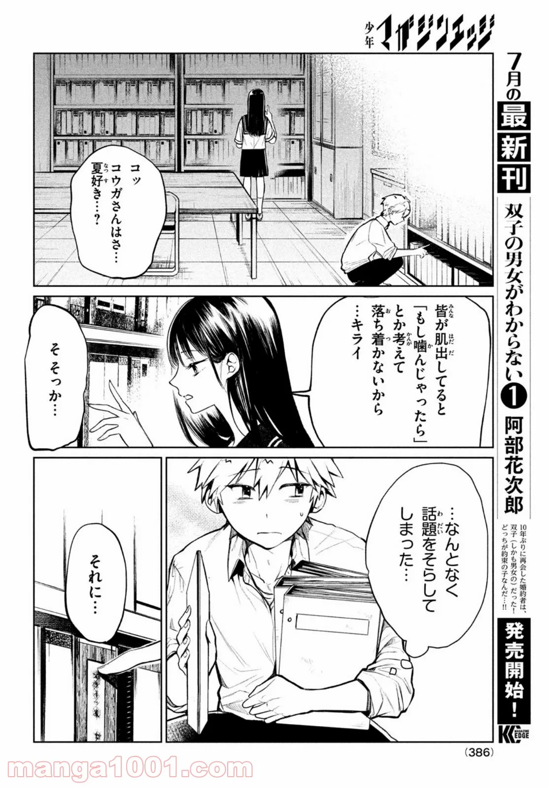 おつかい坊ちゃんとお慕いメイド 第7話 - Page 6