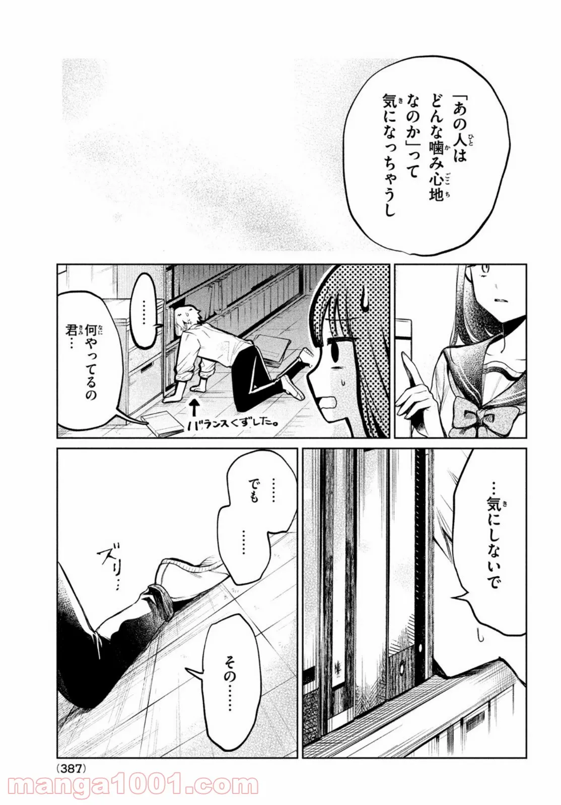 おつかい坊ちゃんとお慕いメイド 第7話 - Page 7