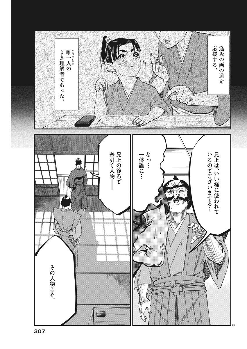 武士スタント逢坂くん！ 第42話 - Page 15