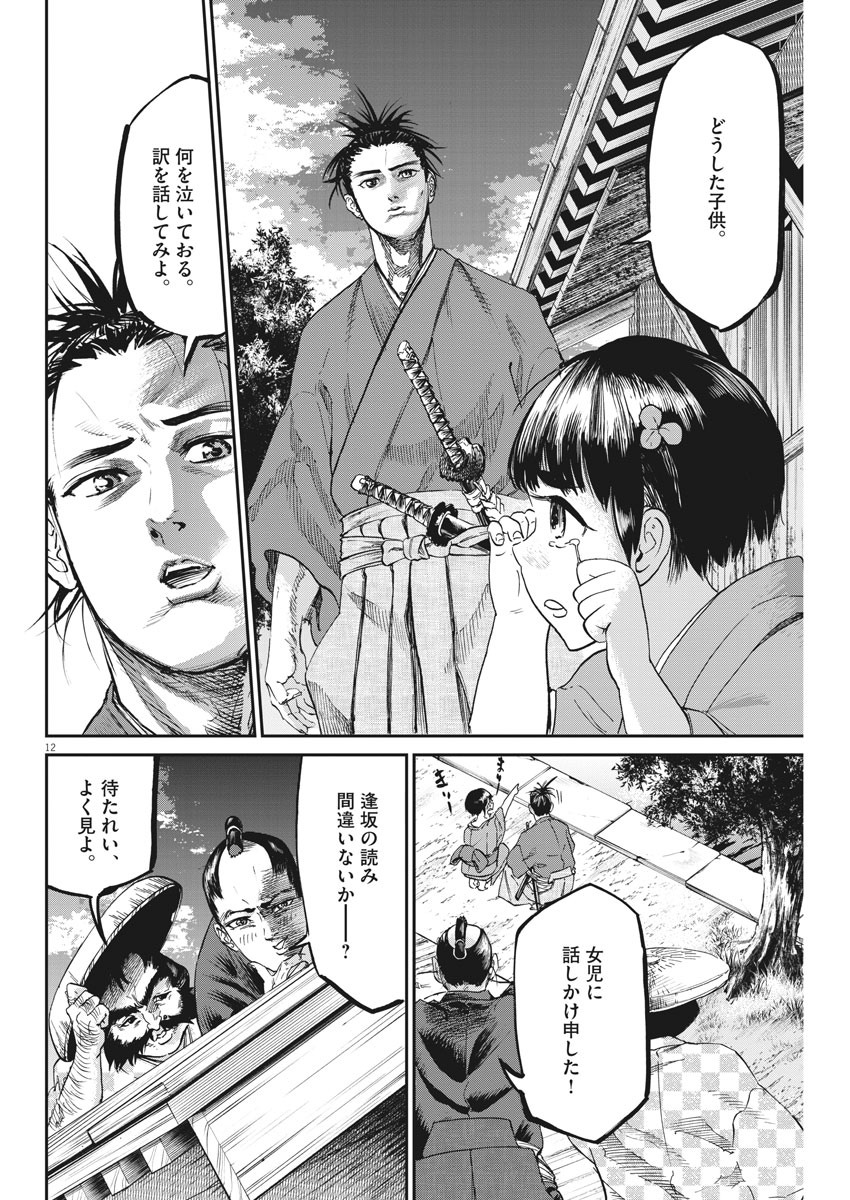 武士スタント逢坂くん！ 第43話 - Page 12