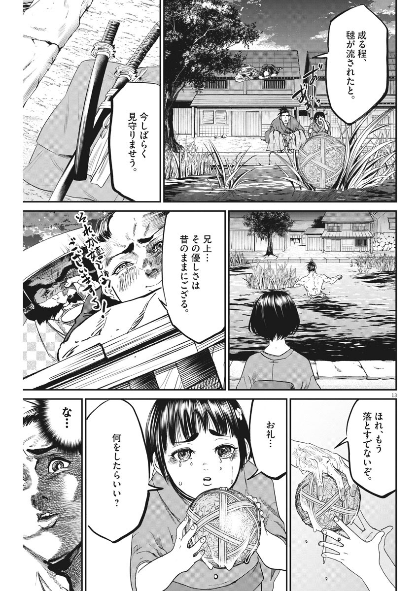 武士スタント逢坂くん！ 第43話 - Page 13