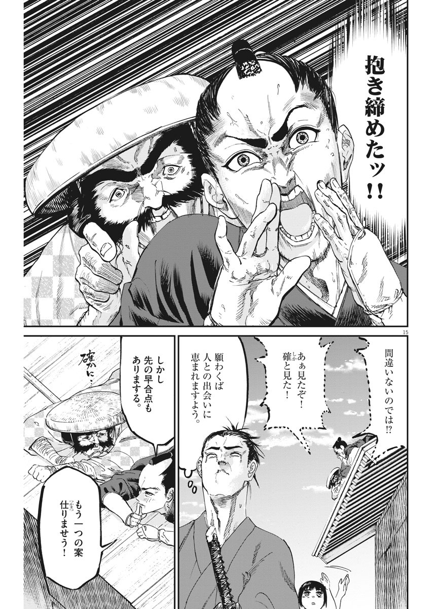 武士スタント逢坂くん！ 第43話 - Page 15