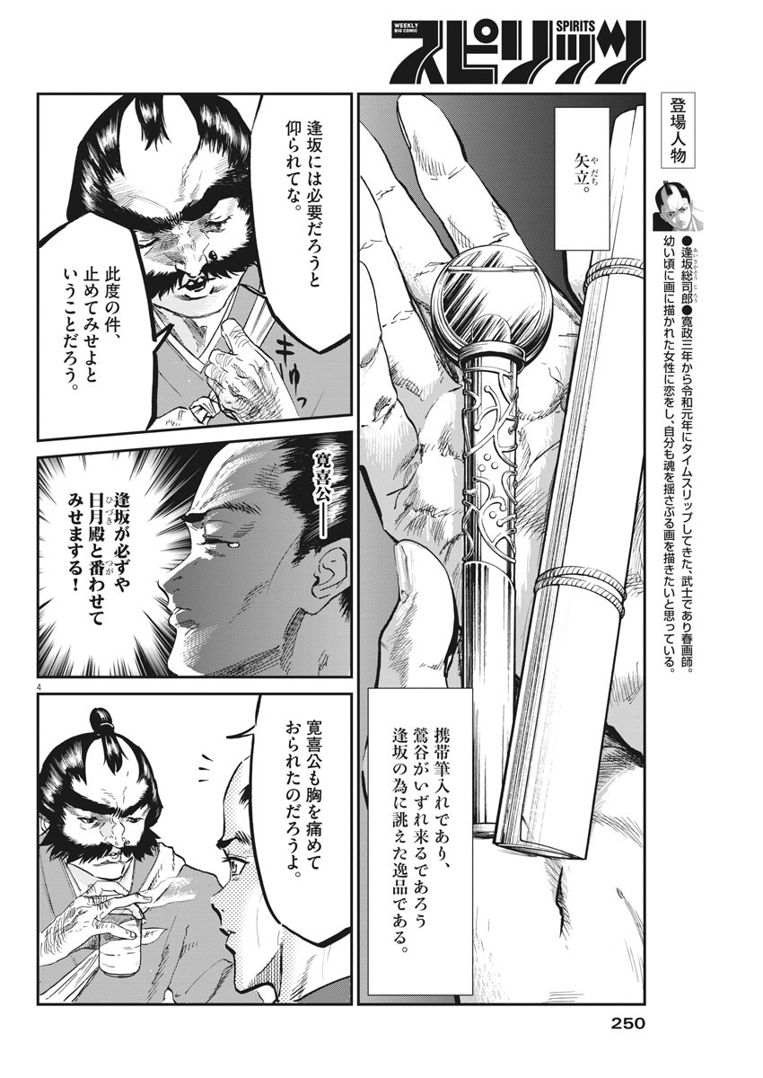 武士スタント逢坂くん！ 第43話 - Page 4