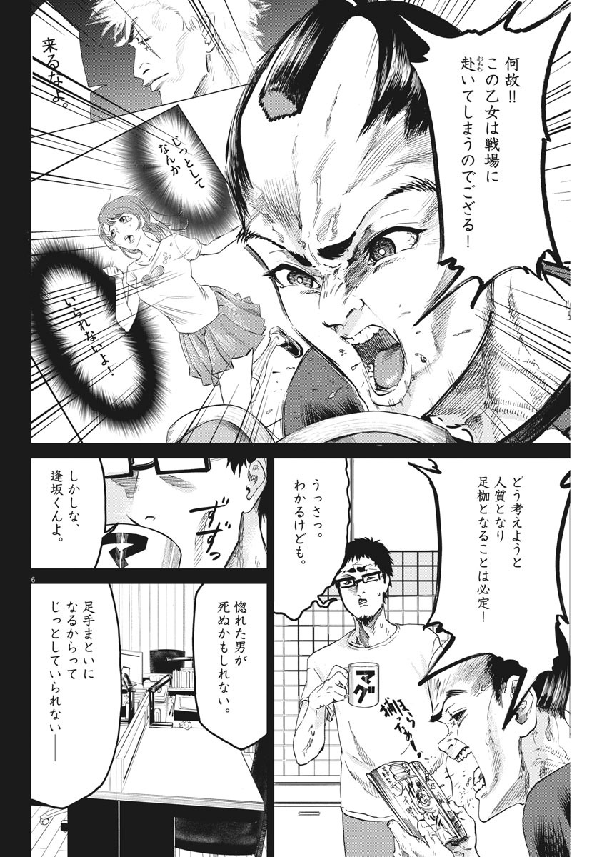 武士スタント逢坂くん！ 第43話 - Page 6