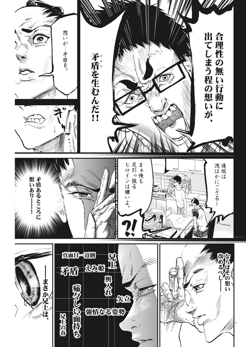 武士スタント逢坂くん！ 第43話 - Page 7