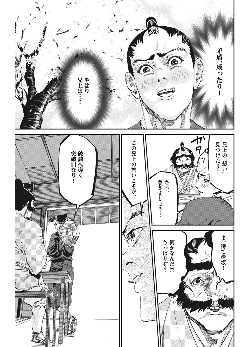 武士スタント逢坂くん！ 第43話 - Page 9