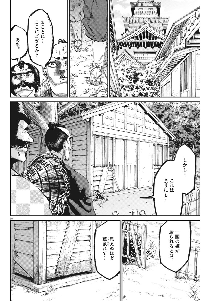 武士スタント逢坂くん！ 第43話 - Page 10