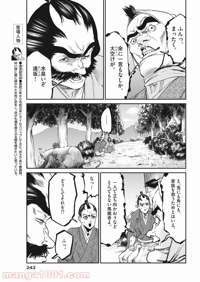 武士スタント逢坂くん！ 第52話 - Page 7