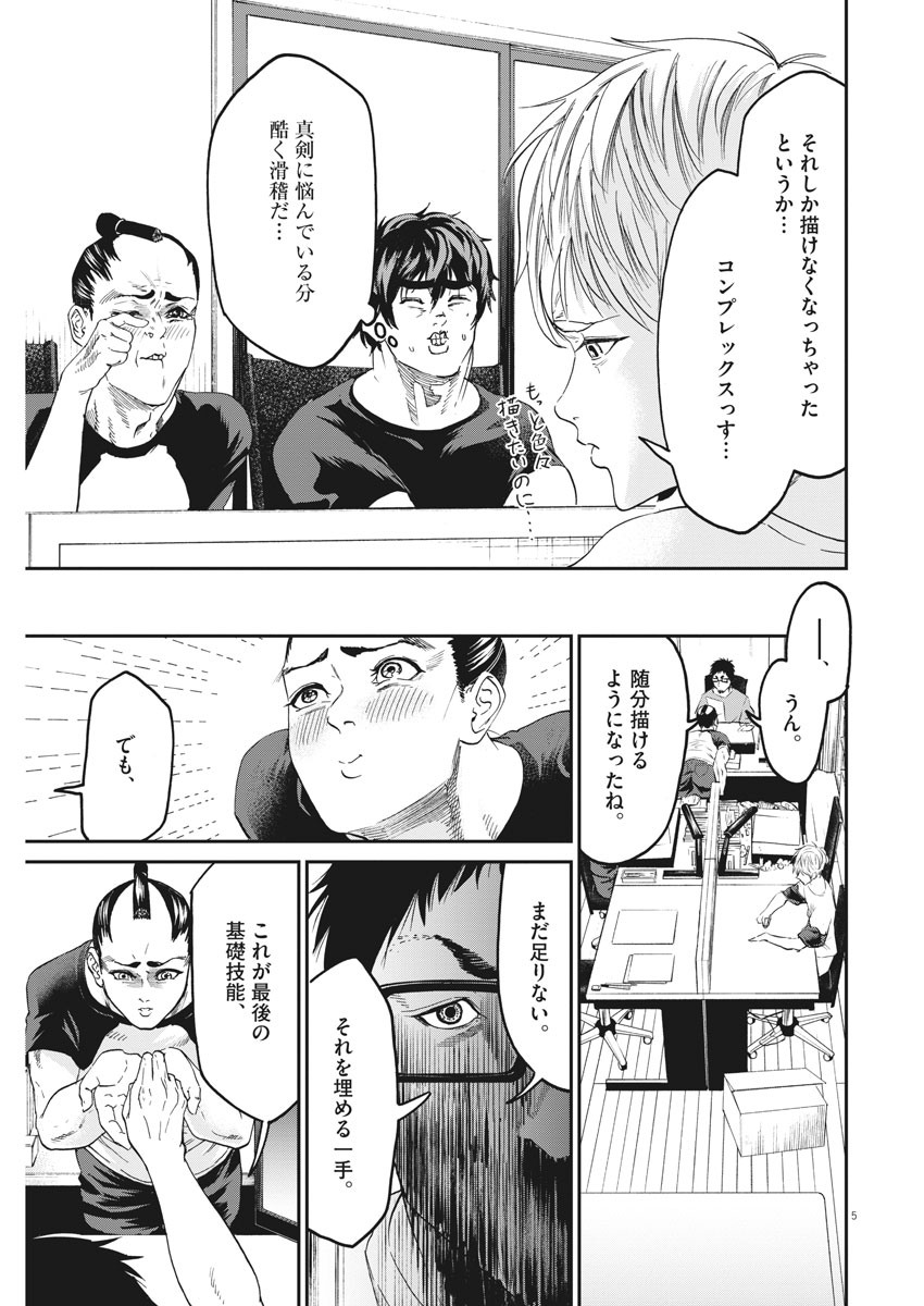 武士スタント逢坂くん！ 第41話 - Page 5