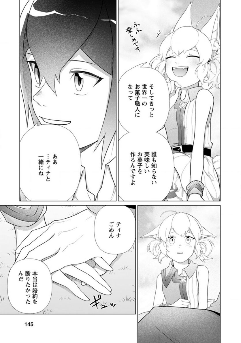 お菓子職人の成り上がり～天才パティシエの領地経営～ 第15.3話 - Page 3