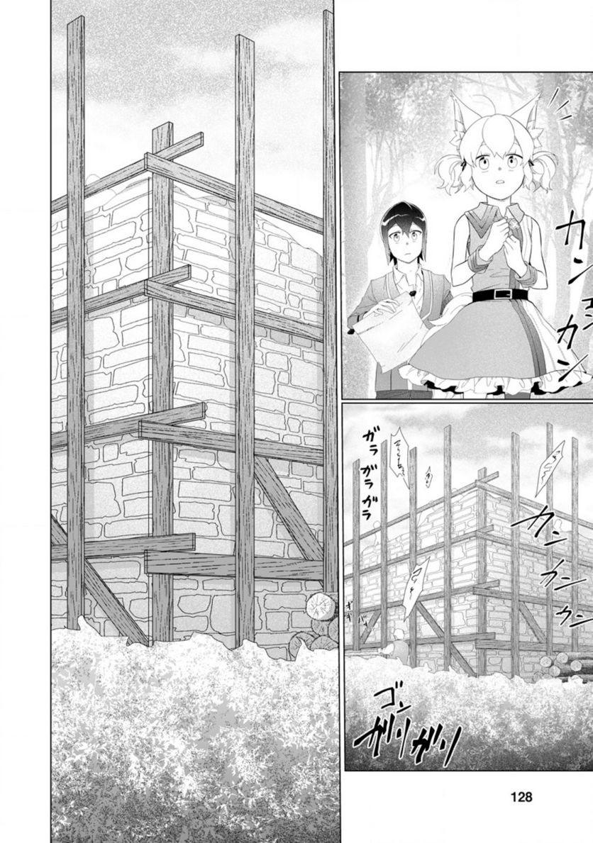 お菓子職人の成り上がり～天才パティシエの領地経営～ 第15.1話 - Page 4