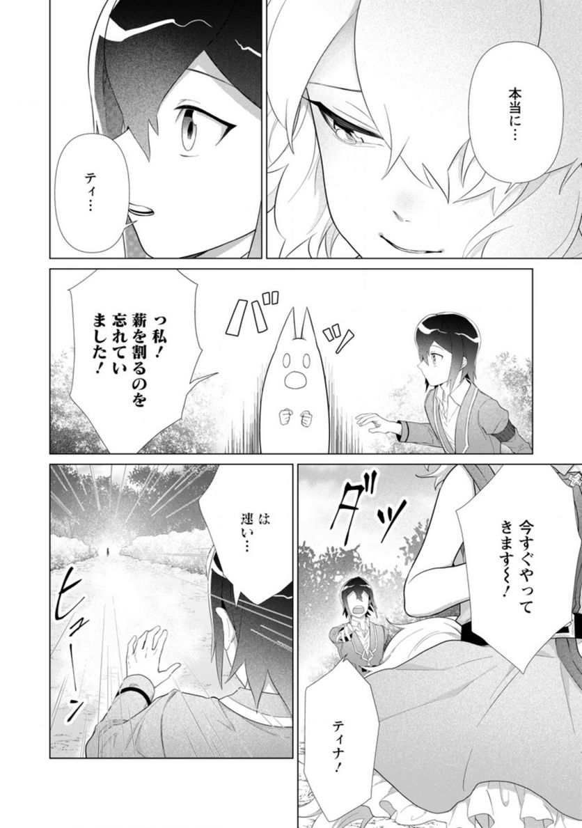 お菓子職人の成り上がり～天才パティシエの領地経営～ - 第15.2話 - Page 7