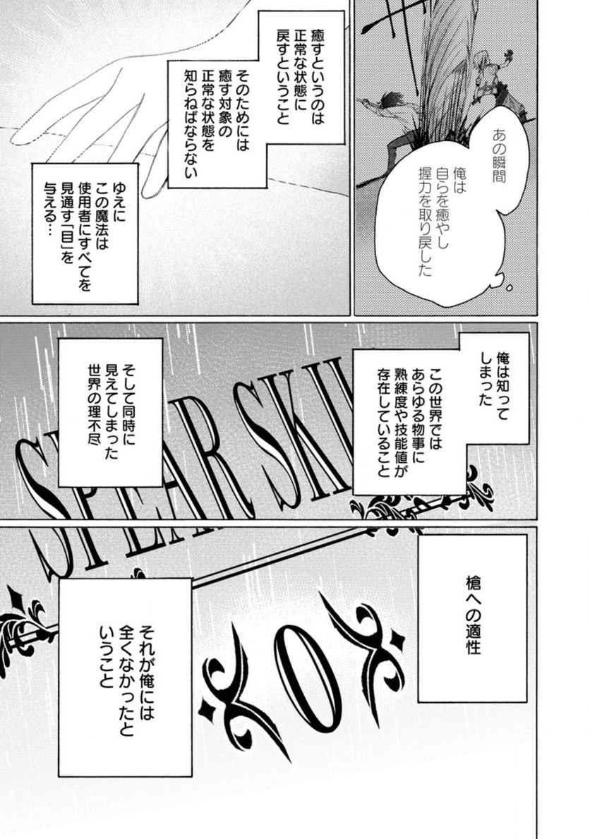 お菓子職人の成り上がり～天才パティシエの領地経営～ - 第3話 - Page 25