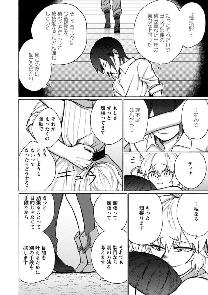 お菓子職人の成り上がり～天才パティシエの領地経営～ - 第3話 - Page 26