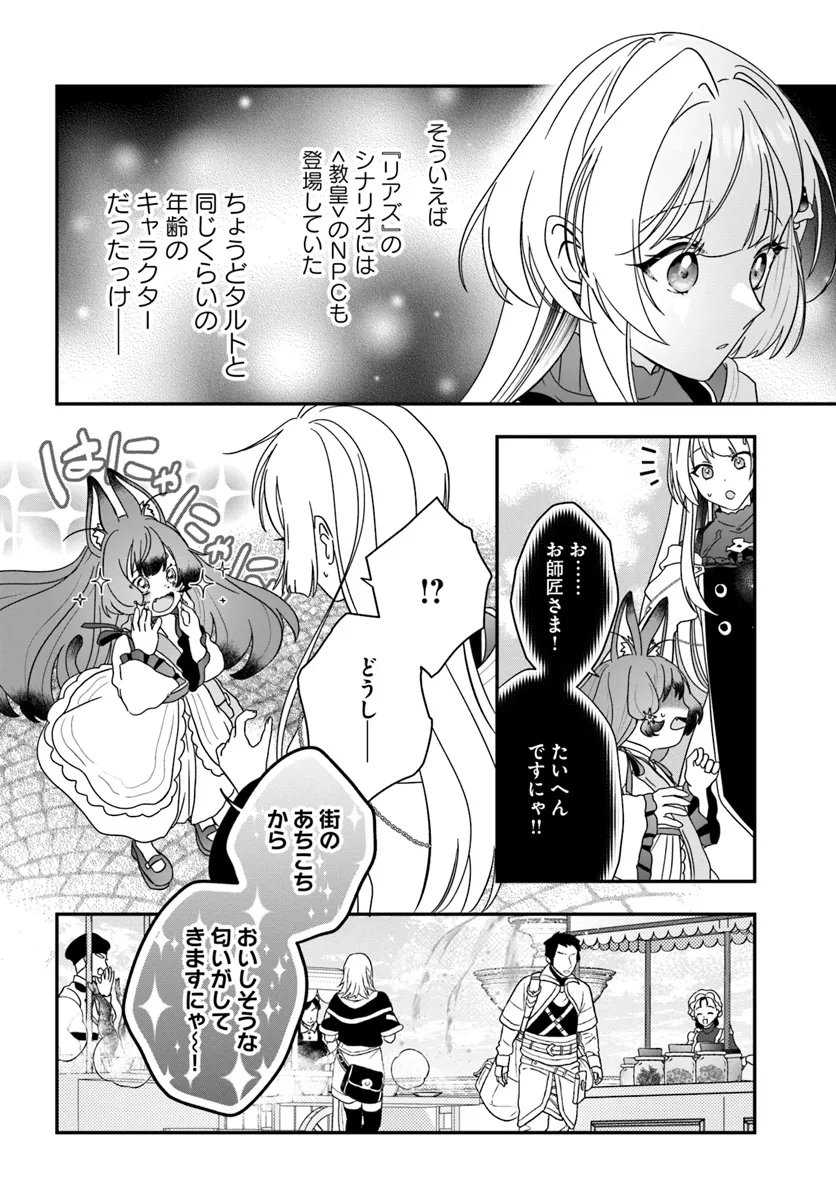 回復職の悪役令嬢 - 第21話 - Page 16