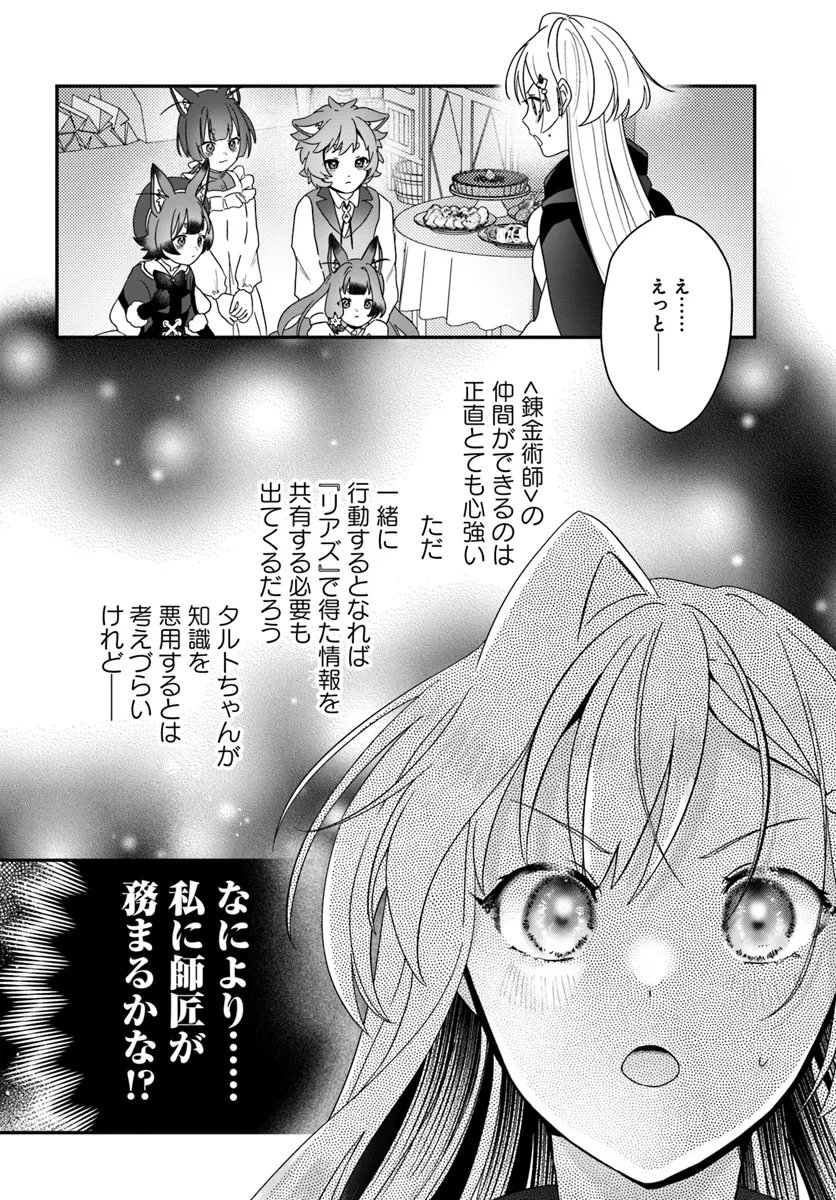 回復職の悪役令嬢 - 第20話 - Page 34