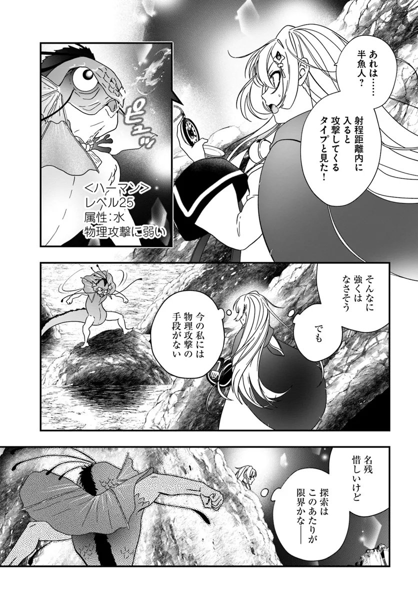 回復職の悪役令嬢 - 第20話 - Page 7