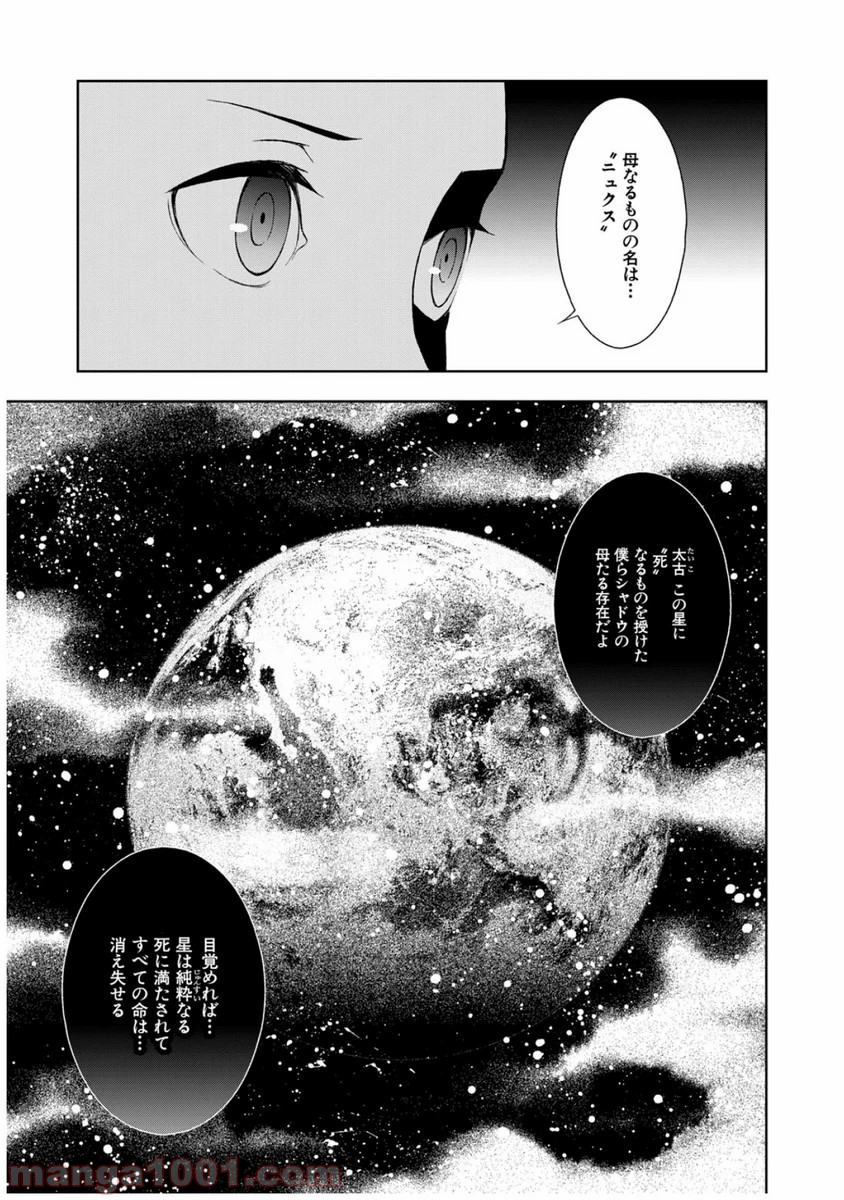 ペルソナ3 第34話 - Page 17