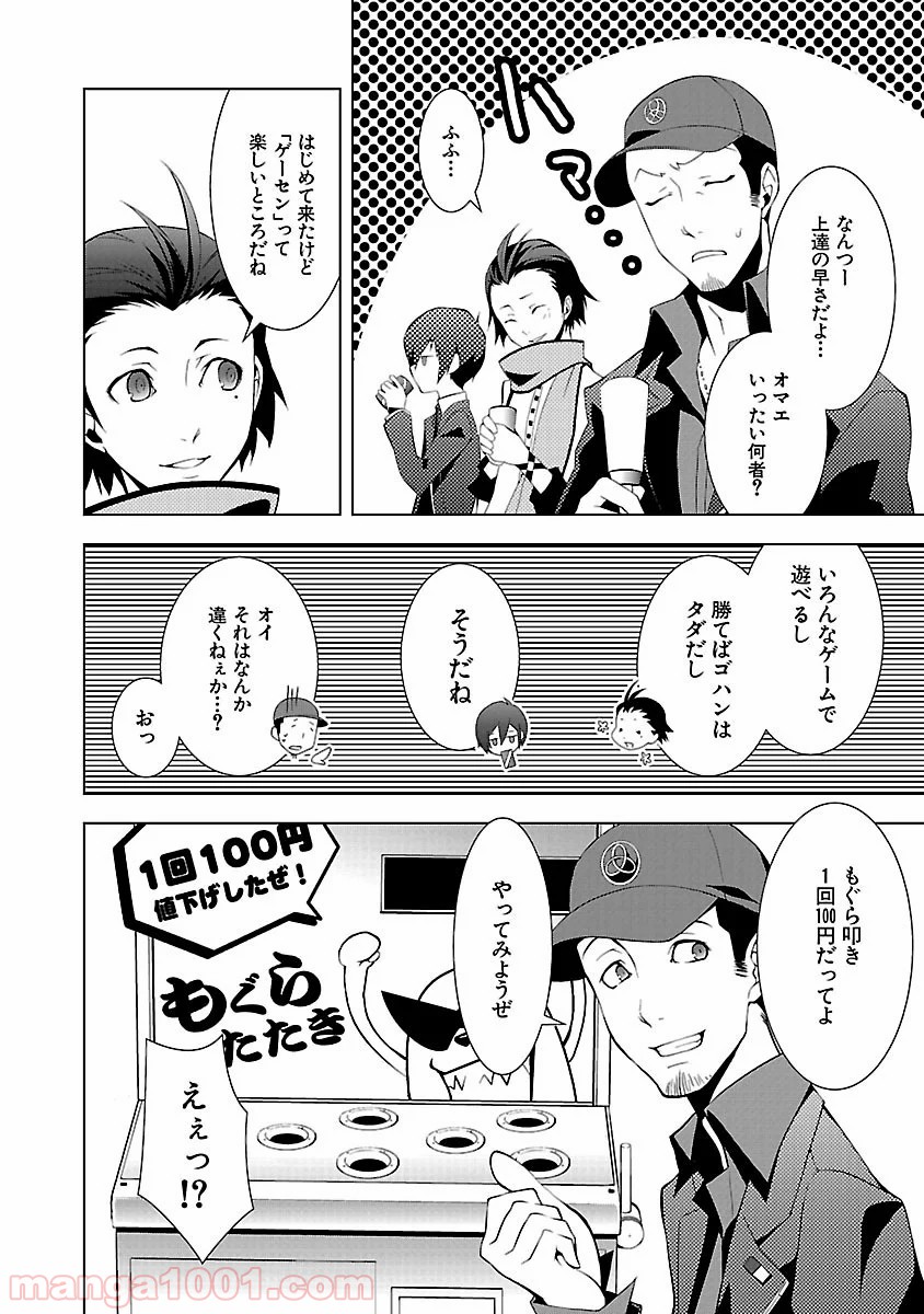 ペルソナ3 第7.5話 - Page 14