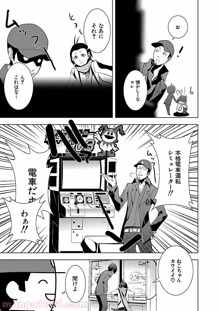 ペルソナ3 第7.5話 - Page 17