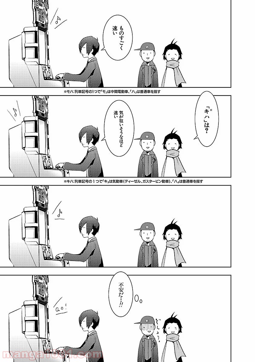 ペルソナ3 第7.5話 - Page 19