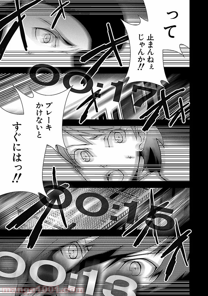 ペルソナ3 第7.5話 - Page 3