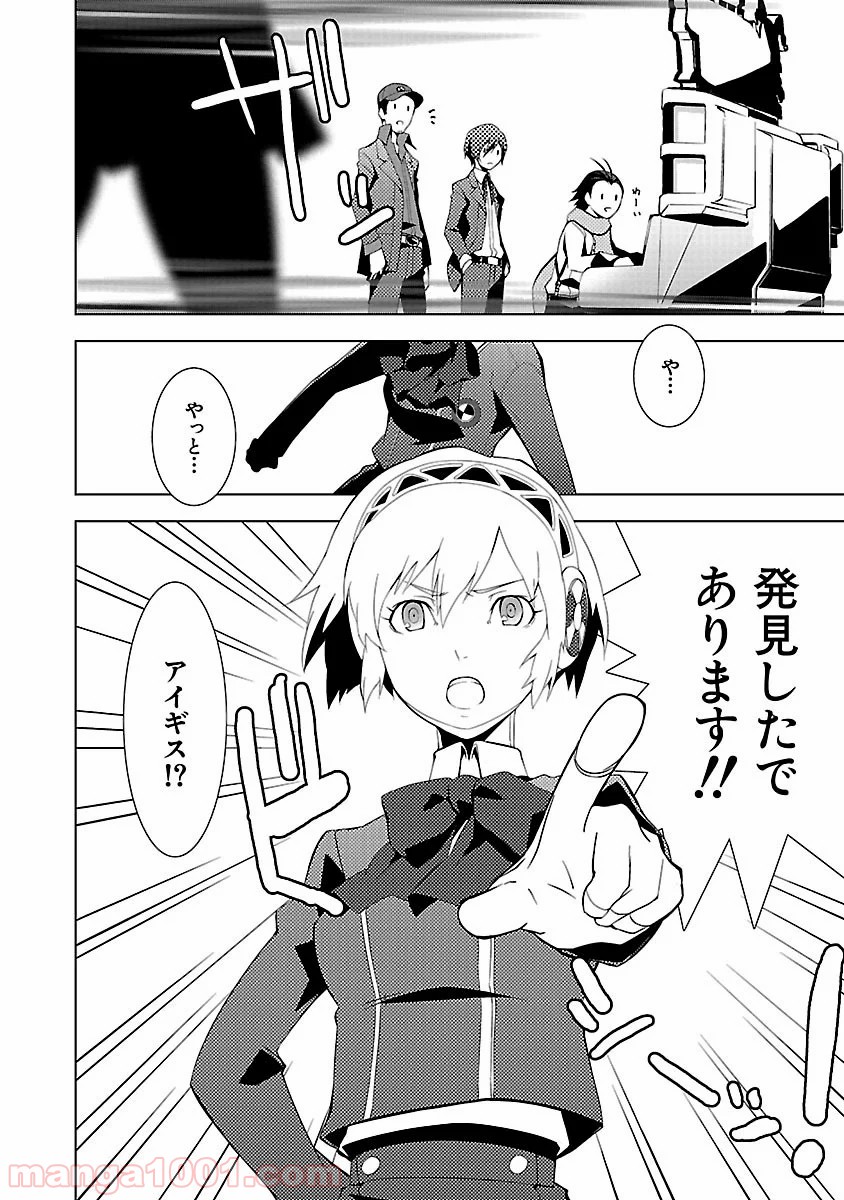 ペルソナ3 第7.5話 - Page 22