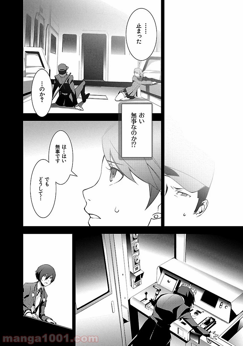 ペルソナ3 第7.5話 - Page 6