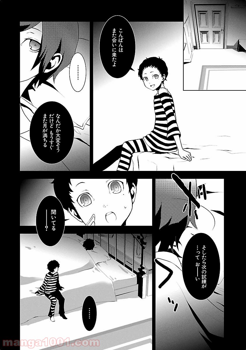 ペルソナ3 第9話 - Page 18