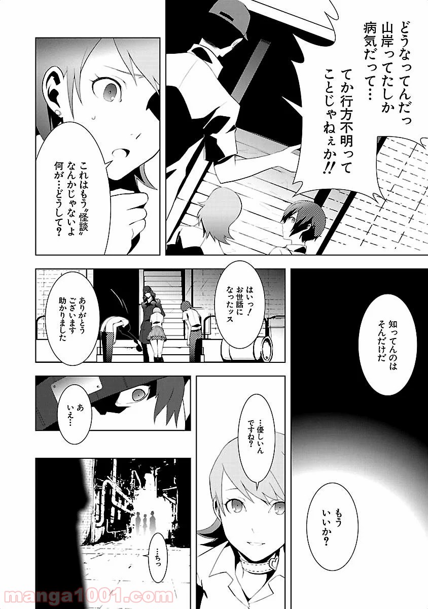 ペルソナ3 第9話 - Page 30