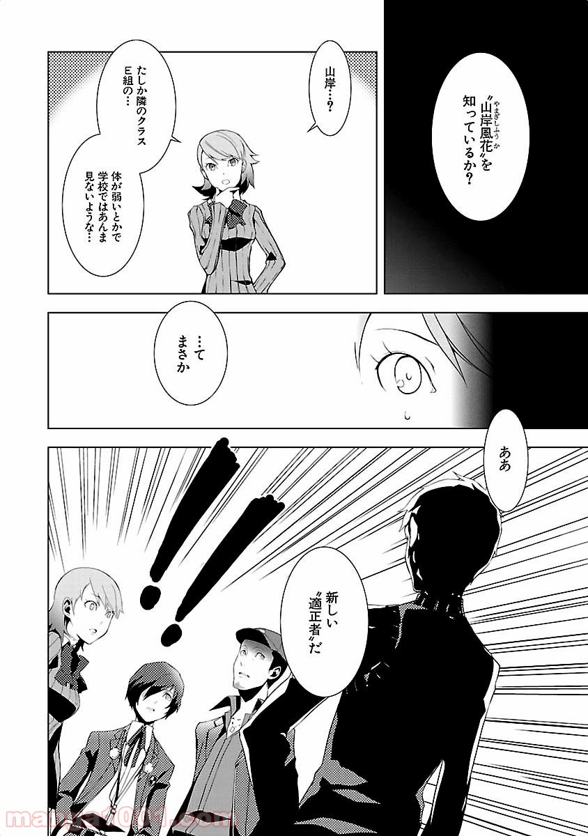 ペルソナ3 第9話 - Page 8