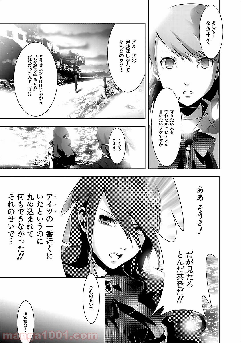 ペルソナ3 第14話 - Page 13