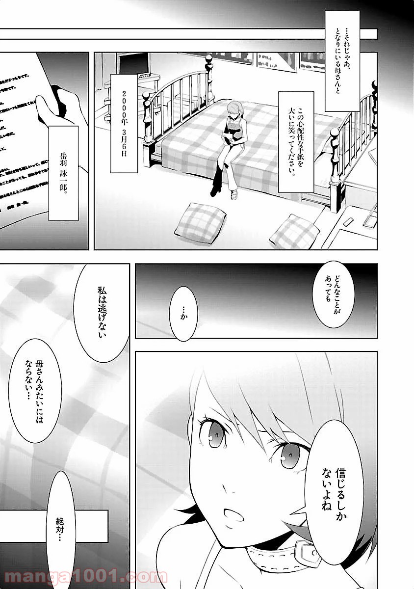 ペルソナ3 - 第14話 - Page 39