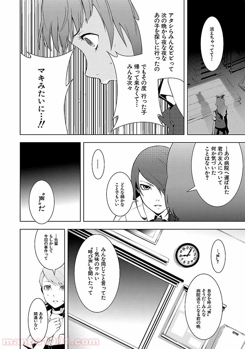 ペルソナ3 - 第10話 - Page 4