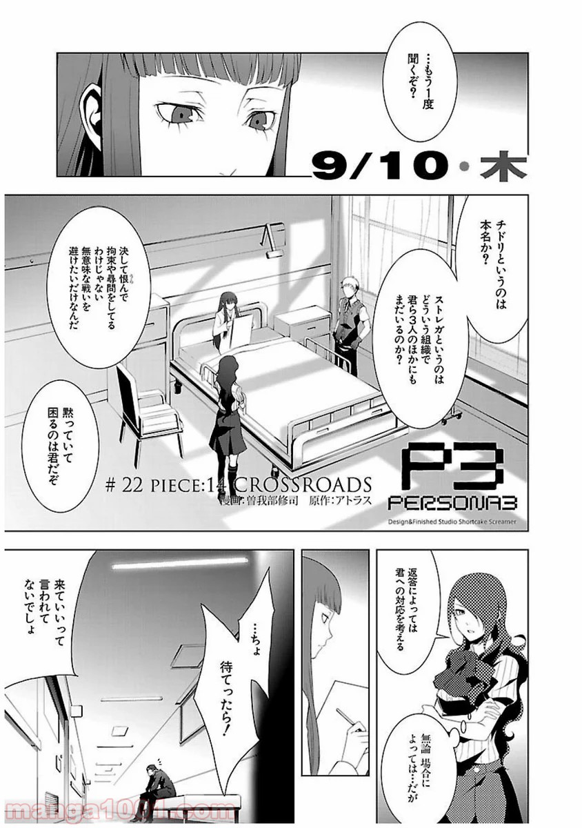 ペルソナ3 第22話 - Page 1