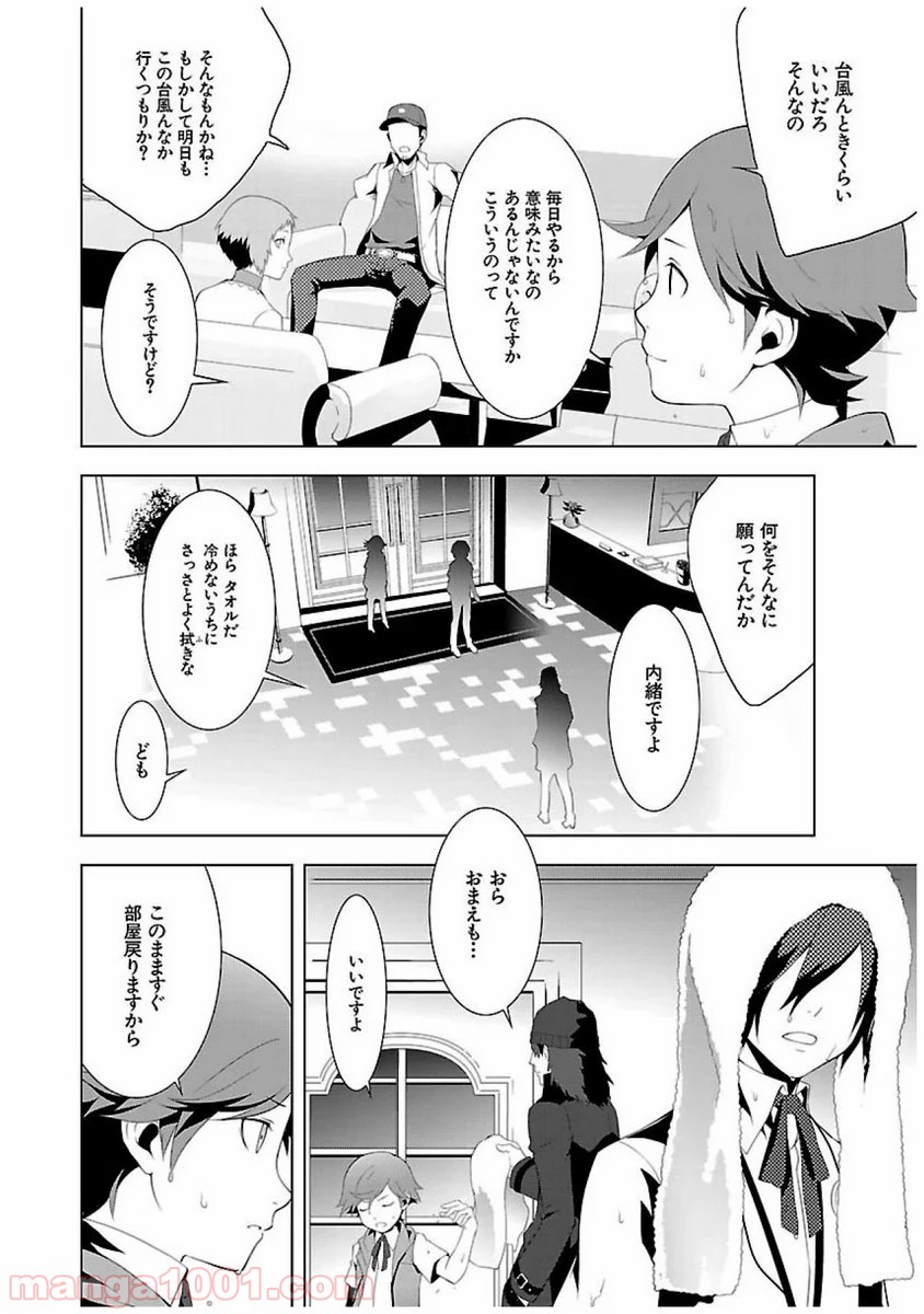 ペルソナ3 第22話 - Page 14