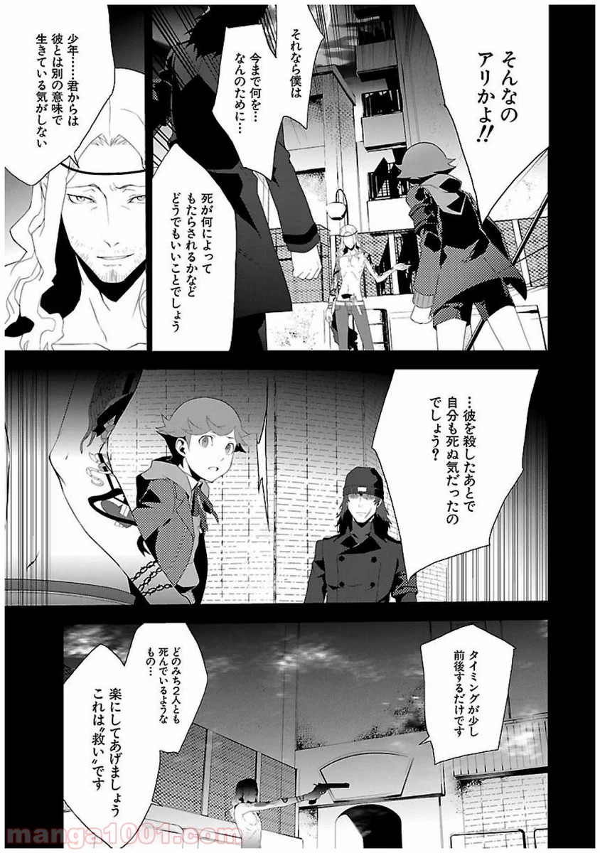 ペルソナ3 第22話 - Page 41