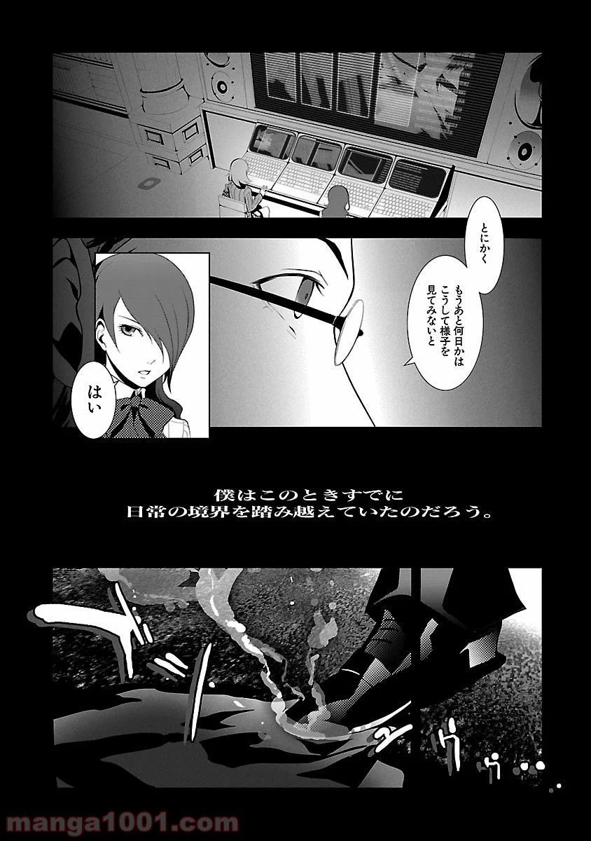 ペルソナ3 第3話 - Page 9