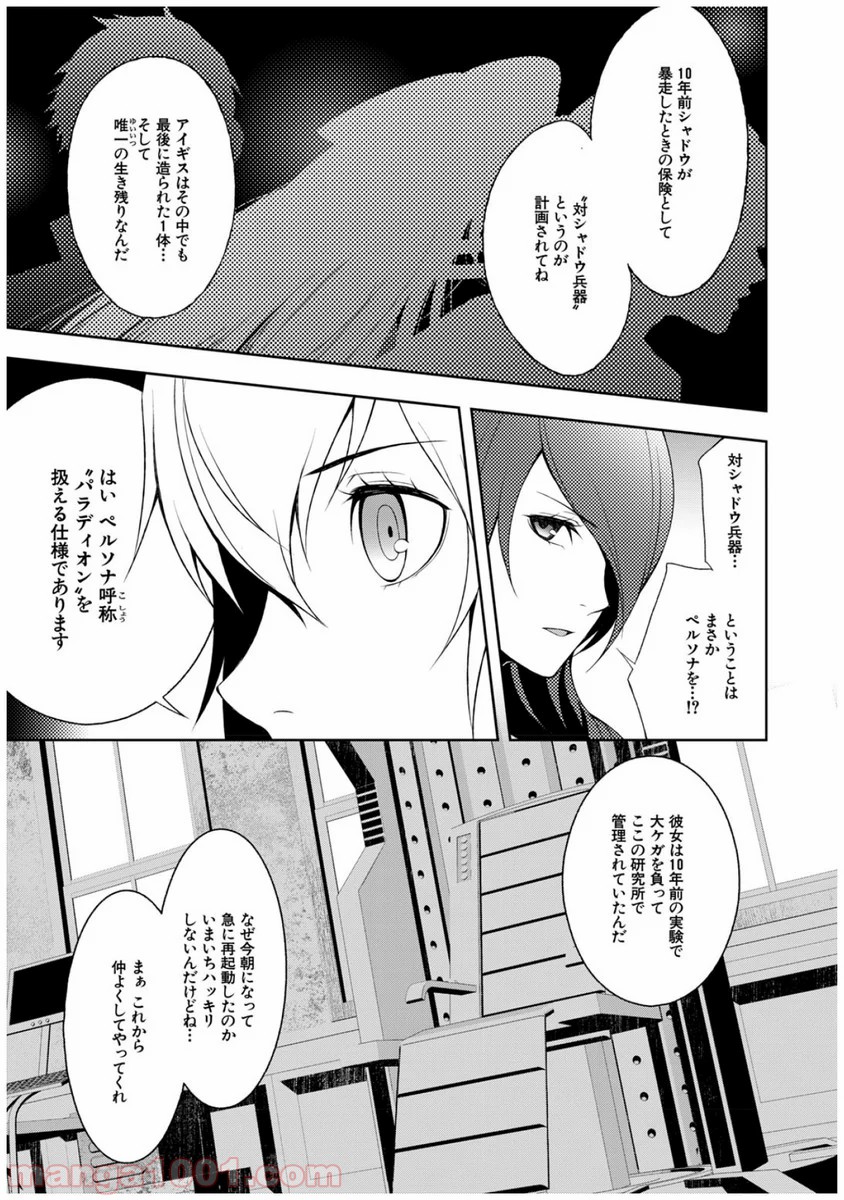 ペルソナ3 第32話 - Page 15