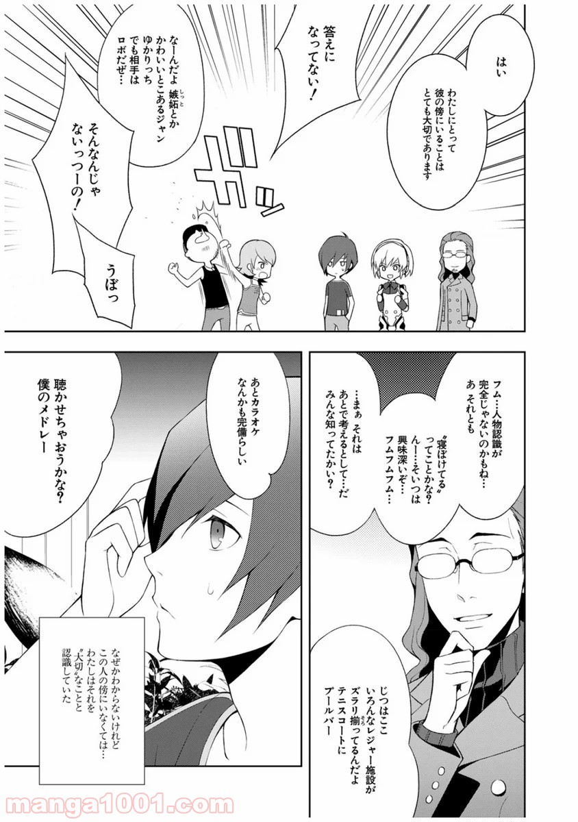 ペルソナ3 第32話 - Page 17