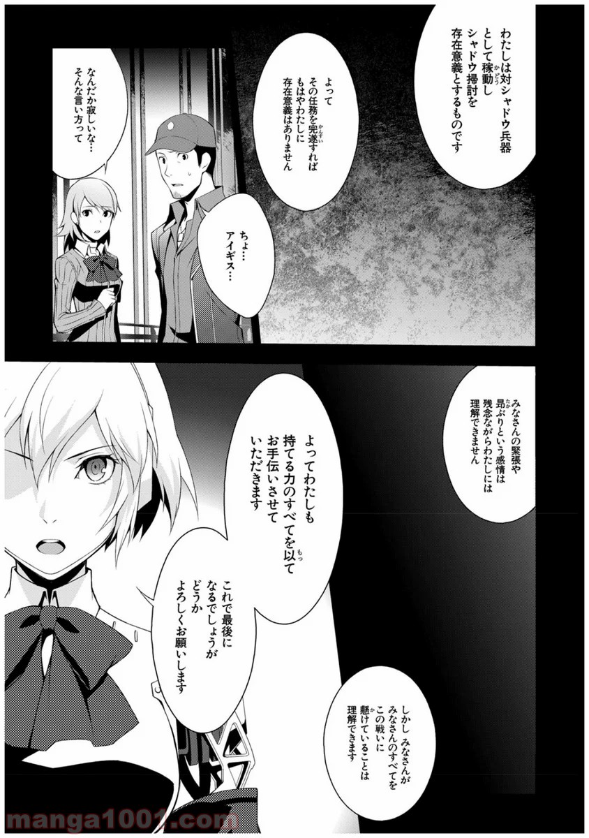 ペルソナ3 第32話 - Page 21